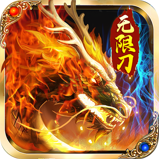 侠义九州无限刀传奇