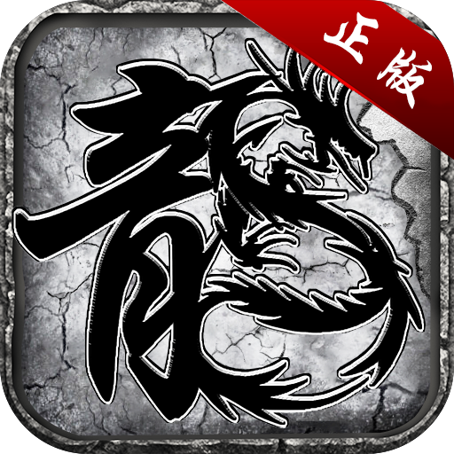 散人沉默传奇无限攻速版