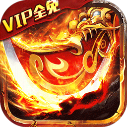 龙皇传说手游单职业