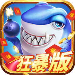 天天游捕鱼赢话费