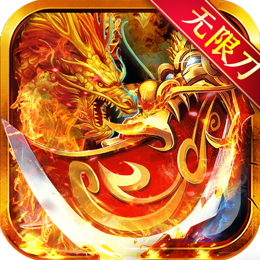 龙神大陆超速无限刀