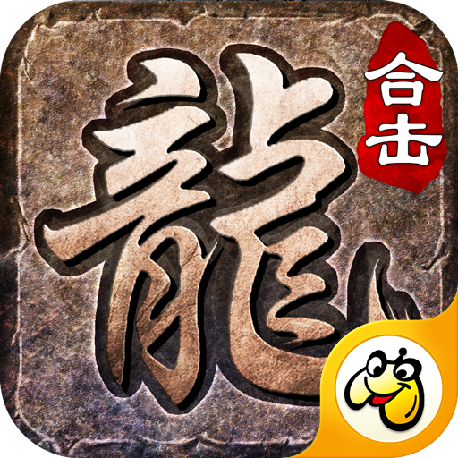 180复古星王合击手游