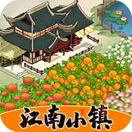 江南小镇赚钱游戏