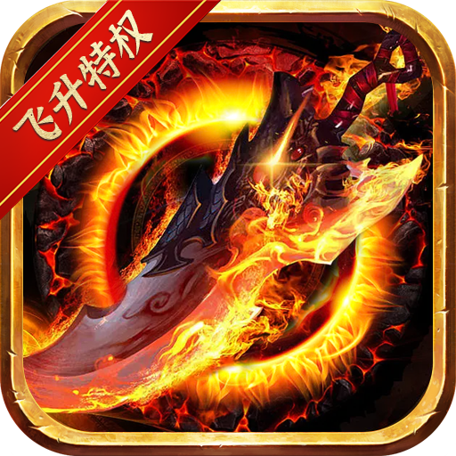 神谕传奇福利版