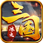 冰之梦境三国1.95版本传奇手游