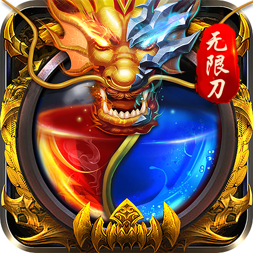 笑傲天龙传奇手游