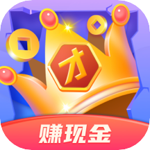 我超级有才红包版