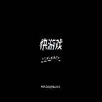 假面骑士夜骑模拟器