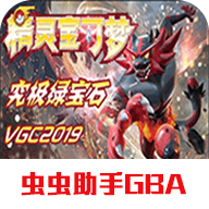 口袋妖怪究极绿宝石纪念版本