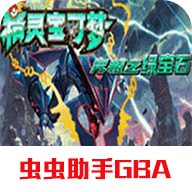 口袋妖怪究极绿宝石II Extra Extens