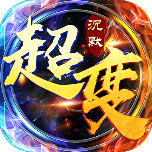 沉默超变传奇刀刀切割满屏光柱