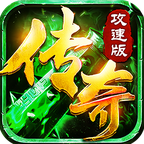 超变态手游1.80全新攻速版传奇