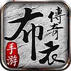 布衣传奇1.76复古典藏版