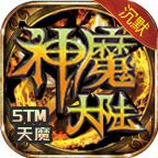 5TM神魔大陆攻速版
