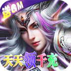 神鬼传奇送千充GM