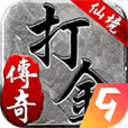 冠赢仙境传奇打金版