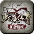 虹魔传奇单职业版