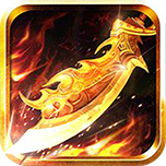 百战传奇1.80火龙版