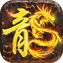 1.76火龙裁决复古三职业版