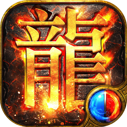 英雄合击热血神兵1.85合击手游