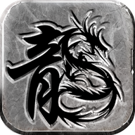 传奇盛世之单职业超变版