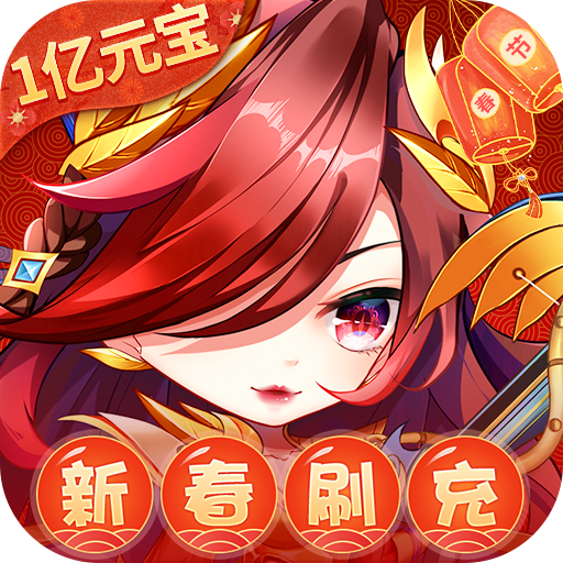 少年封神榜OL手游GM版