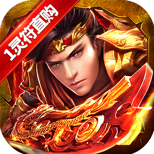 天地决传奇超变单职业