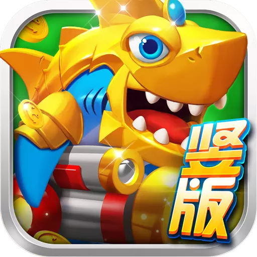 真人捕鱼比赛300版本