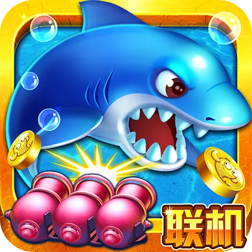 捕鱼无双OL免费版