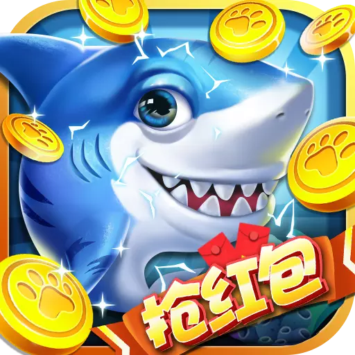 金手指捕鱼抢红包版