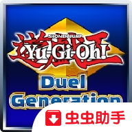 游戏王决斗新世代汉化版