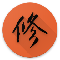 修仙论道无限修为版