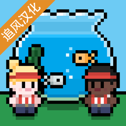 水族馆大亨汉化版