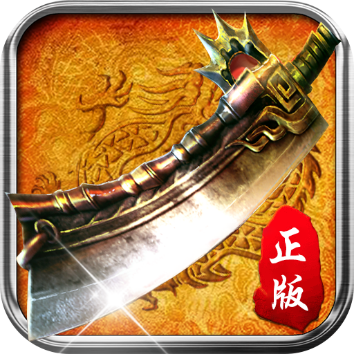 至尊打金战神蚩尤正版