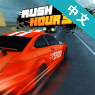 超车高手3d游戏