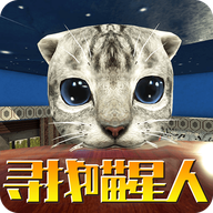 寻找喵星人游戏