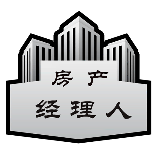 房产经理人手游
