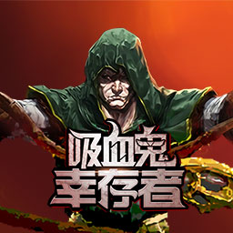 吸血鬼幸存者(vampire survivors)