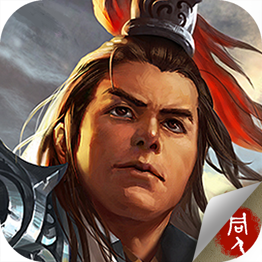 东吴霸王传内购免费版