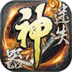 大唐迷失神器传奇手游