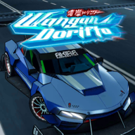 湾岸街机漂移(Wangan Dorifto : Arcade Drift)