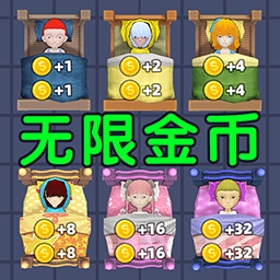 躺平宿舍无限金币版