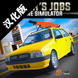 驾驶工作模拟汉化版