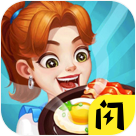 真香夜市摊小游戏