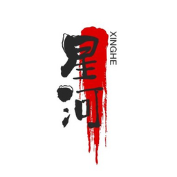 躺平发育星河定制熔岩版