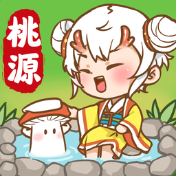 我在桃源有个家无限铜钱