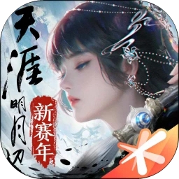 天涯明月刀手游