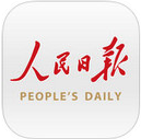 人民日报客户端