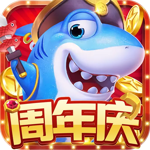 哥哥捕鱼赢话费