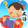 成语猜多多安卓版